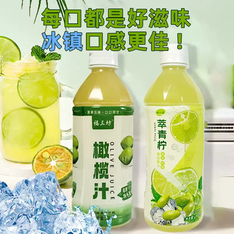 福三坊橄榄汁（5瓶）萃青柠福建特产甘甜饮品果汁油甘汁饮料