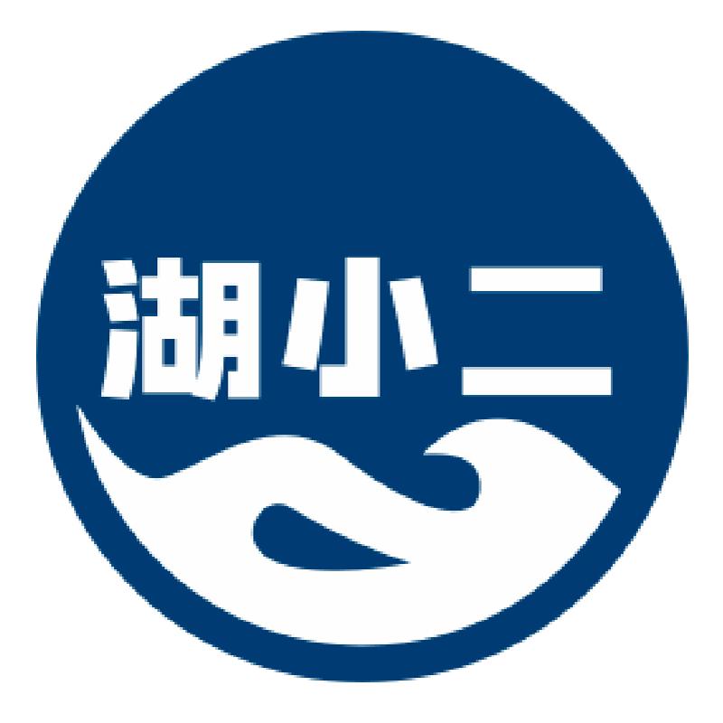 湖小二