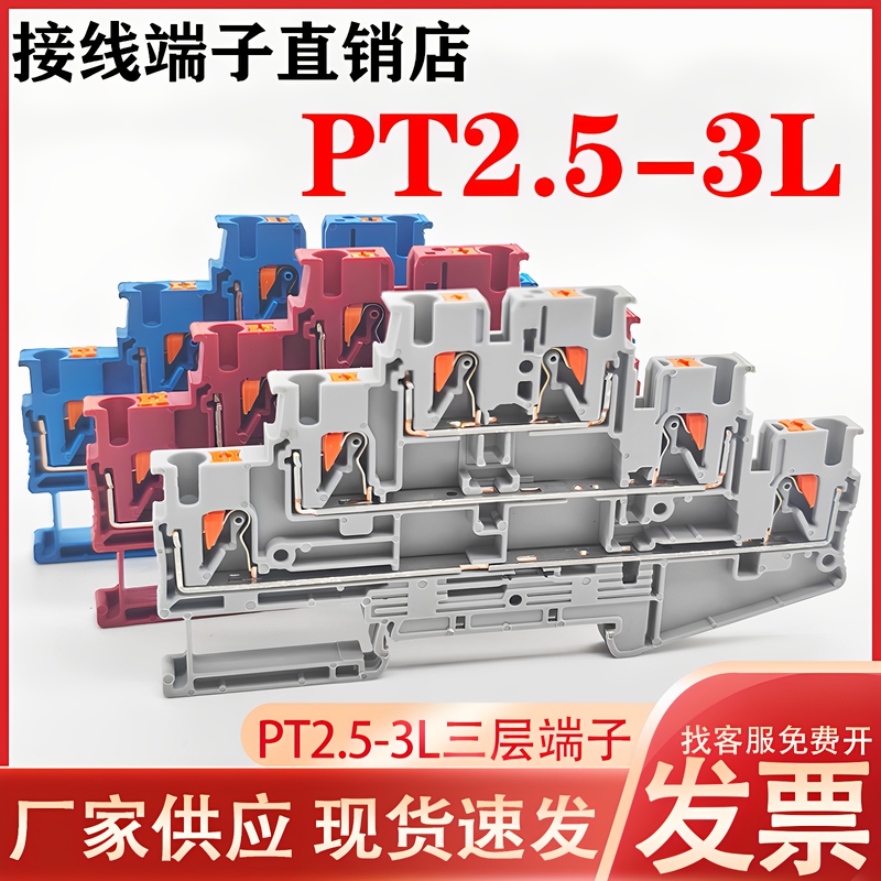 Pt2.5-3L Three-Layer Rail-Mounted Direct-Insert Terminal Block Spring-Type 2.5mm Square Tool-Free Wiring