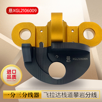 Suspension Wire Splitter line 10% Three aluminum sub-line Supercar flying Rada jungle crossing the sub-wire plate rock climbing