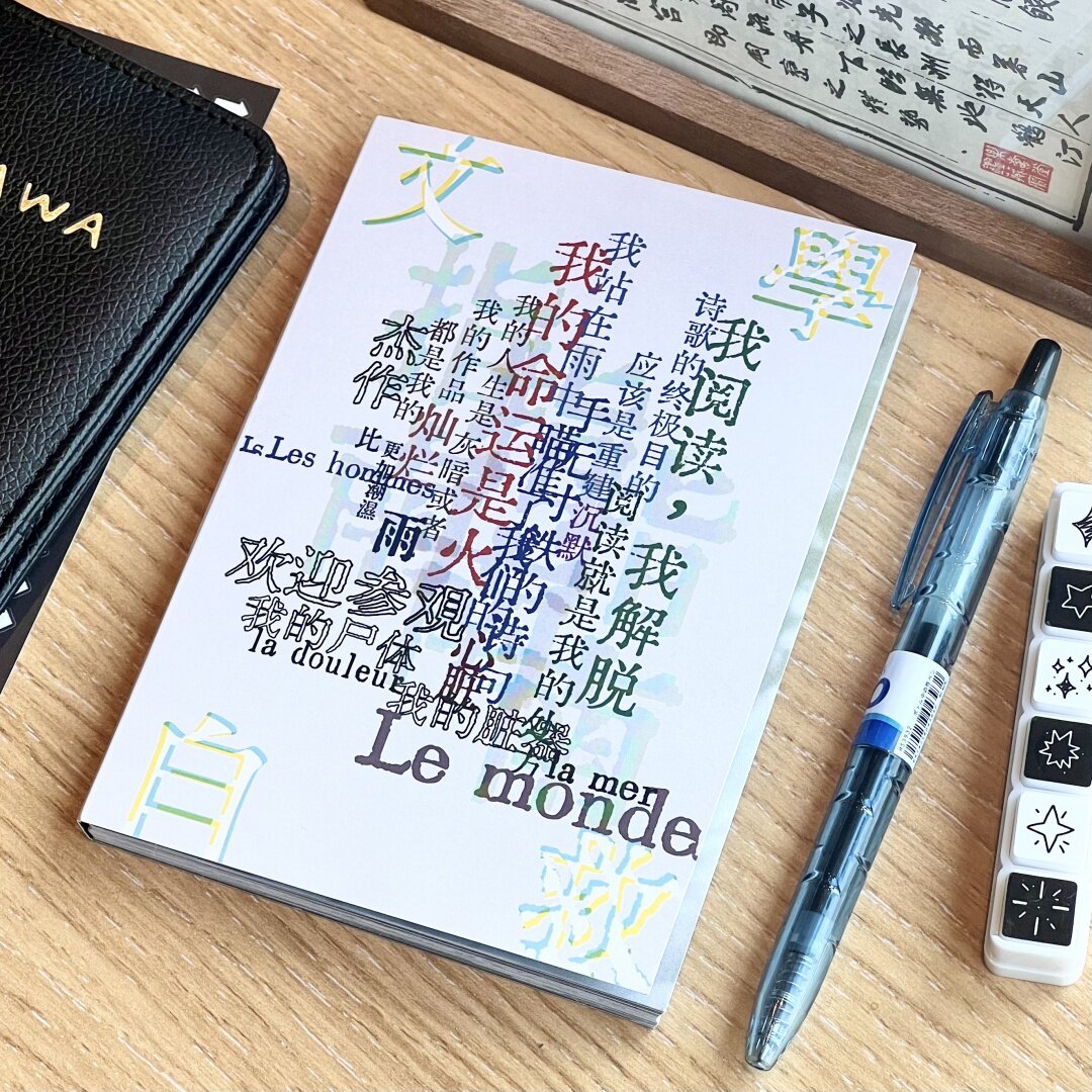 И бумажная лента 文学自救指南贴纸书复古文艺手账切膜贴纸素材拼贴装饰字素贴纸书