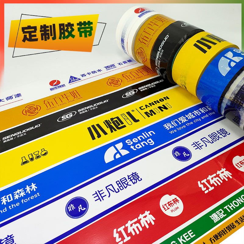 腾飞胶带厂企业店