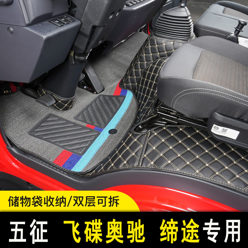 Wuzheng Feidie Aochi A3 Floor Mats X3V3V2A2X2D3T1 Ditu Dxmxgx Truck Full Surround Wire Loop Floor Mats