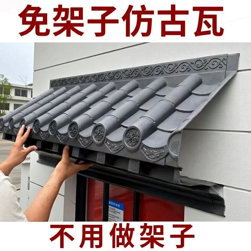 Eaves Without Brackets, Antique-Style Roof Tiles, Rain Shields for Windows, Chinese-Style Courtyard Integrated Door, Antique-Style Eaves, Resin Tiles