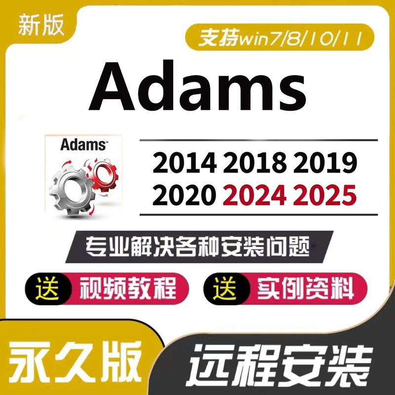 Adams Software Installation 2020/2019/2018/2016/2024/2025 Remote Installation Includes Learning Tutorials