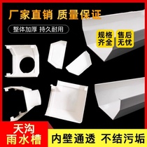 Plastic water catchment trough 200 groove pipe water drainage trough color steel water drainage system sun room outdoor drainage trough finished gutter