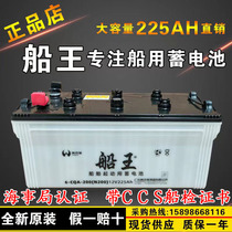 Ship King battery 12V225AH unified ship marine N200 starting inverter lighting generator set water battery