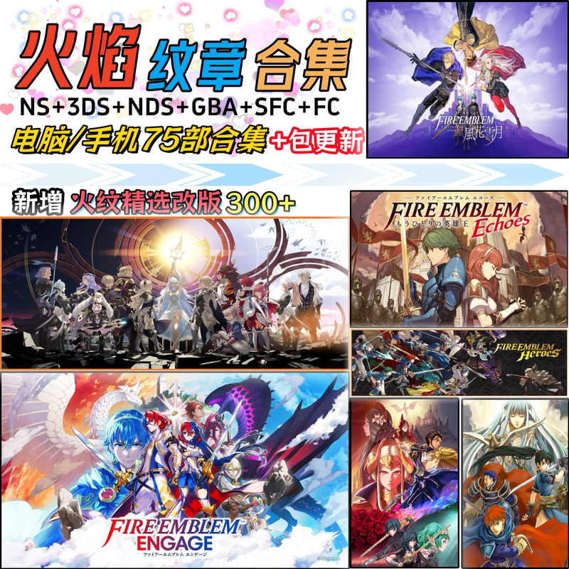Fire Emblem Collection Mobile+Pc Engage: Three Houses Awakening of the Fire Emblem Ns/3Ds Emulator