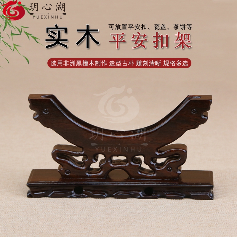 Redwood Round Ornament Stand, Ceramic Plate, Jade Disc, Tea Cake Round Tray, Storage Rack, Solid Wood Peace Buckle Base Holder