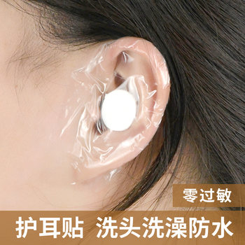 Waterproof Ear Patches for Otitis Media, Adult Ear Covers for Bathing, Ear Covers for Washing Hair, Ear Protection Against Water Ingress, Adult Swimming Ear Protectors