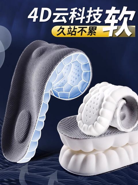 Soft, long-standing, shoddy-feeling insoles, ultra-soft, thickened, arch support, high-elasticity, sports shock-absorbing, sweat-absorbing, deodorant, breathable for men and women