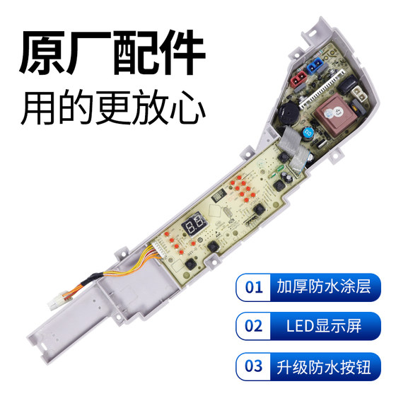 海尔洗衣机电脑板@B60M2S @B70M2S @B90M867主板控制线路电源面版