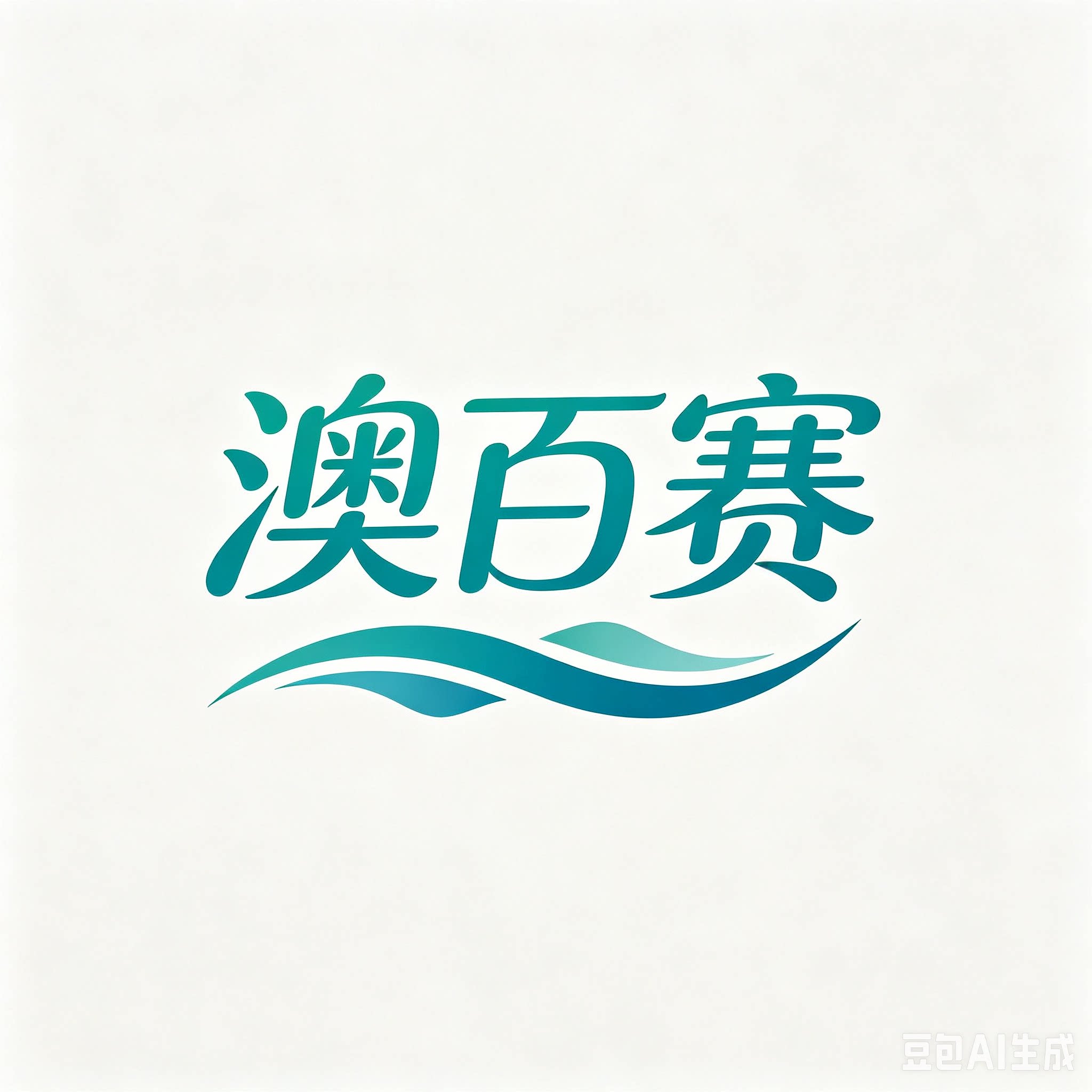 澳百赛冷冻果汁企业店的LOGO