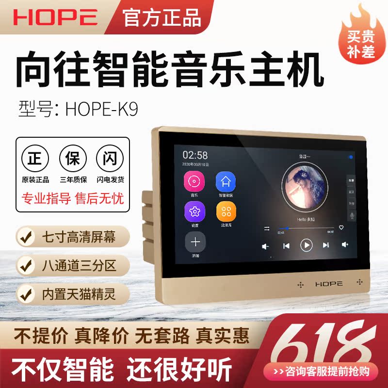 HOPE Longing K9 Intelligent Background Music Host System Suit Suction Top Horn Suspended Ceiling Speaker Controller