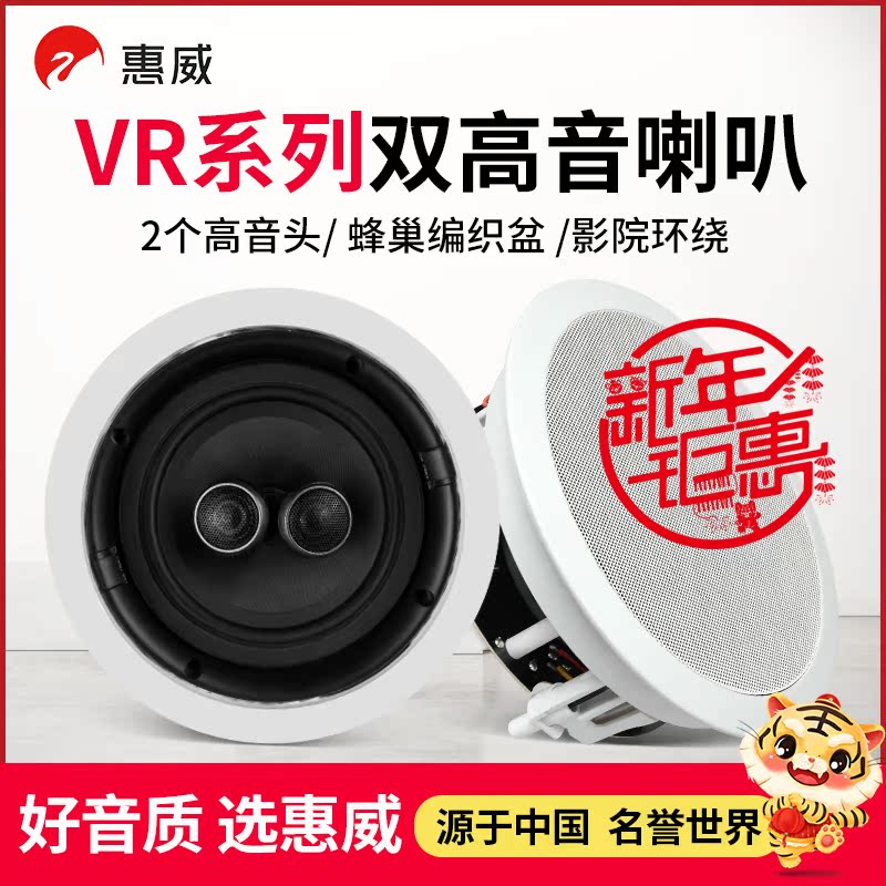 Hivi Huawei VR8-SC VR6-SC ceiling speakers with double tweeter embedded 5.1 home theater K song