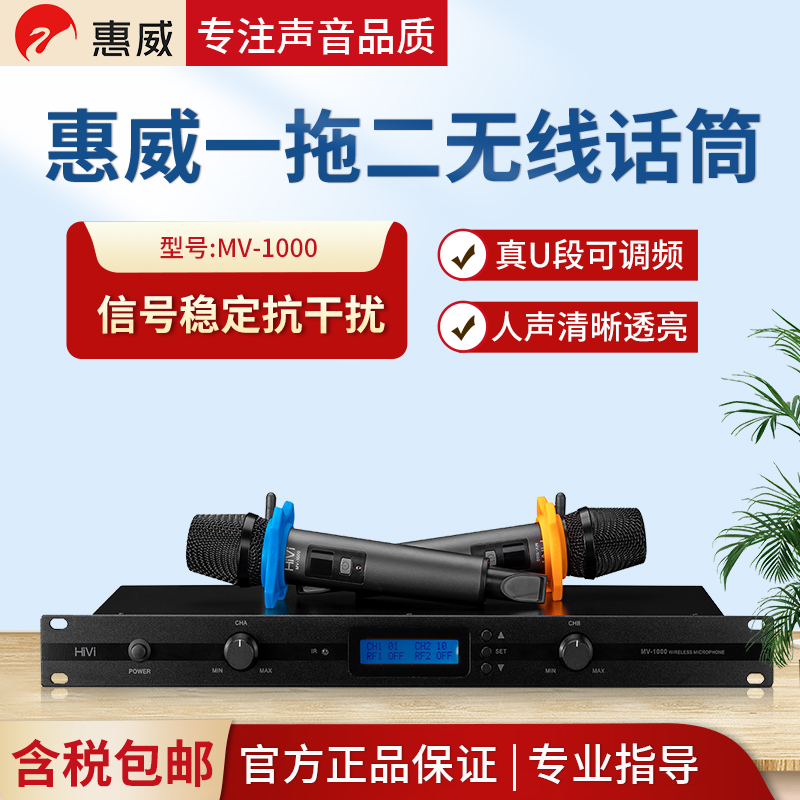 Hivi Huiwei MV-1000 2000 wireless microphone microphone conference room speaker home KTV karaoke
