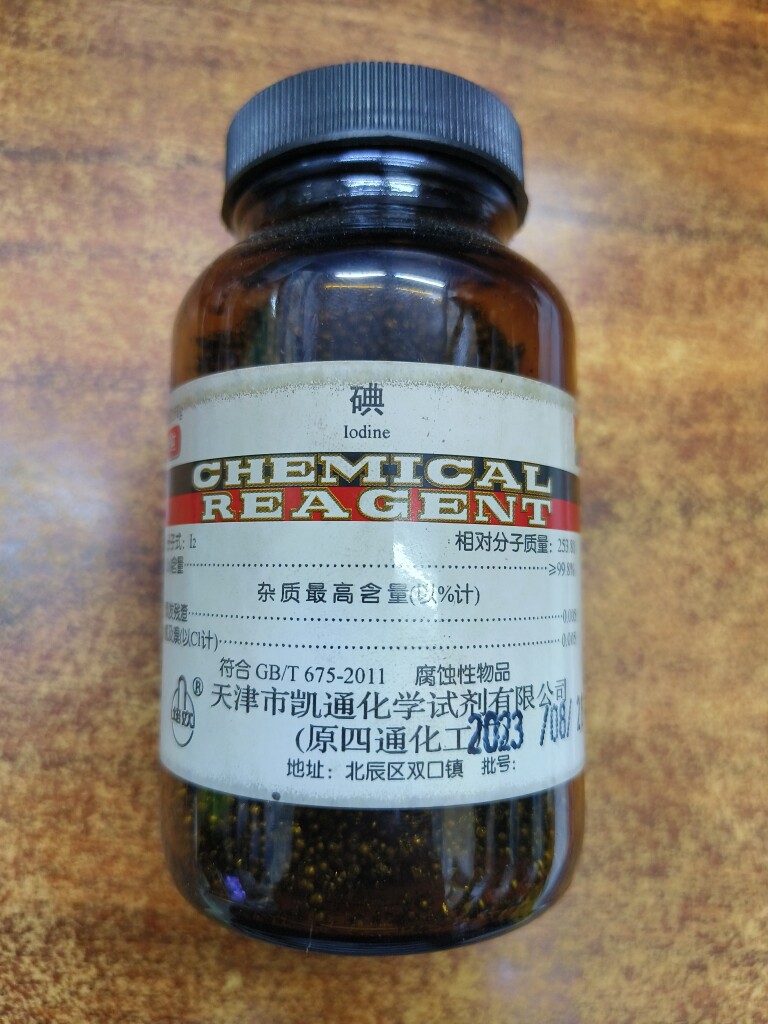包邮 碘 碘粒   AR250g瓶 分析纯 化学试剂 实验原料 天津凯通