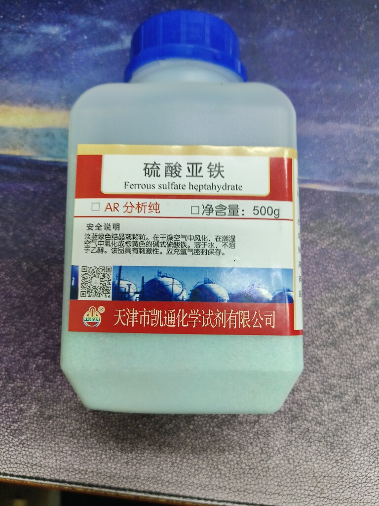 硫酸亚铁 AR500g 铁肥料分析纯微量元素组培化学试剂实验用品原料