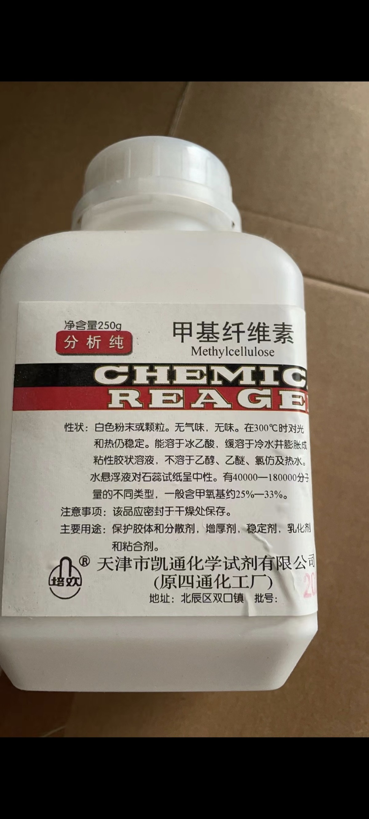天津凯通甲基纤维素-M450 M400 分析纯AR250g 化学试剂 包邮