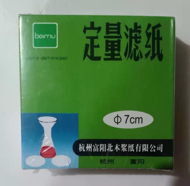 定量滤纸7/9/11/12.5/15/18cm快速慢速中速实验化学分析 富阳北木