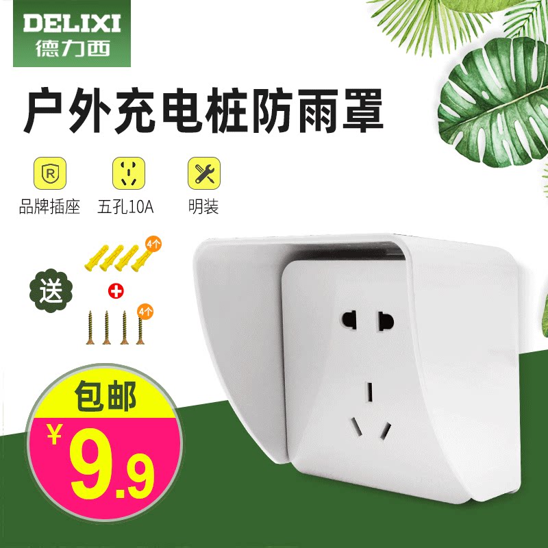 Dresy electric car charging pile anti-rain cover 86 Type of Ming fit socket Outdoor Anti-rain cover Five holes 10A