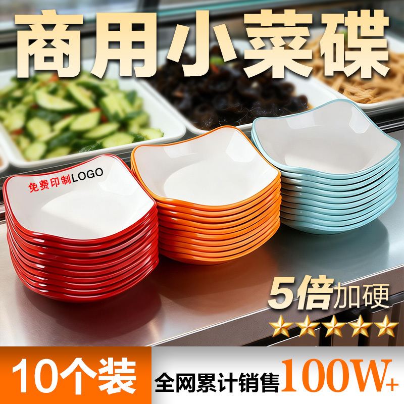 Melamine Imitation Porcelain Cold Dish Plate, Commercial Square Snack Plate, Night Market Barbecue Stall, Restaurant-Specific Plastic Stir-Fry Plate