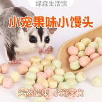 Sugar glider snacks goat milk soft steamed buns hamsters hedgehogs squirrels chinchilla pet food calcium supplement fruit and vegetable steamed buns