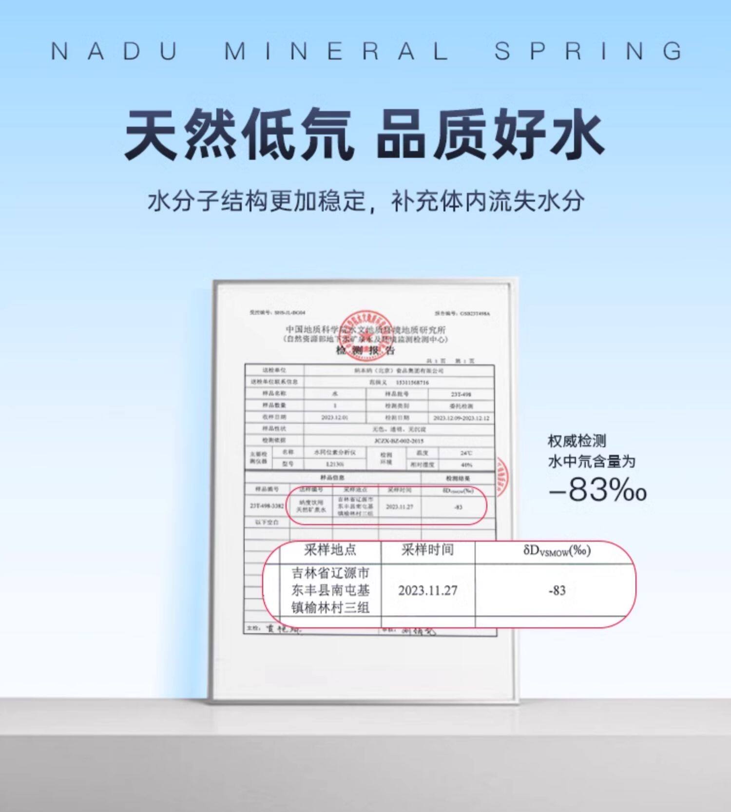 安享好物 安享S级饮用水-纳度长白山脉矿泉水 国标 