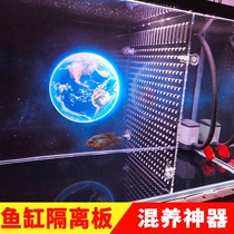 Fish tank isolation board transparent acrylic pet baffle small fry water tank isolation net turtle isolation board customization