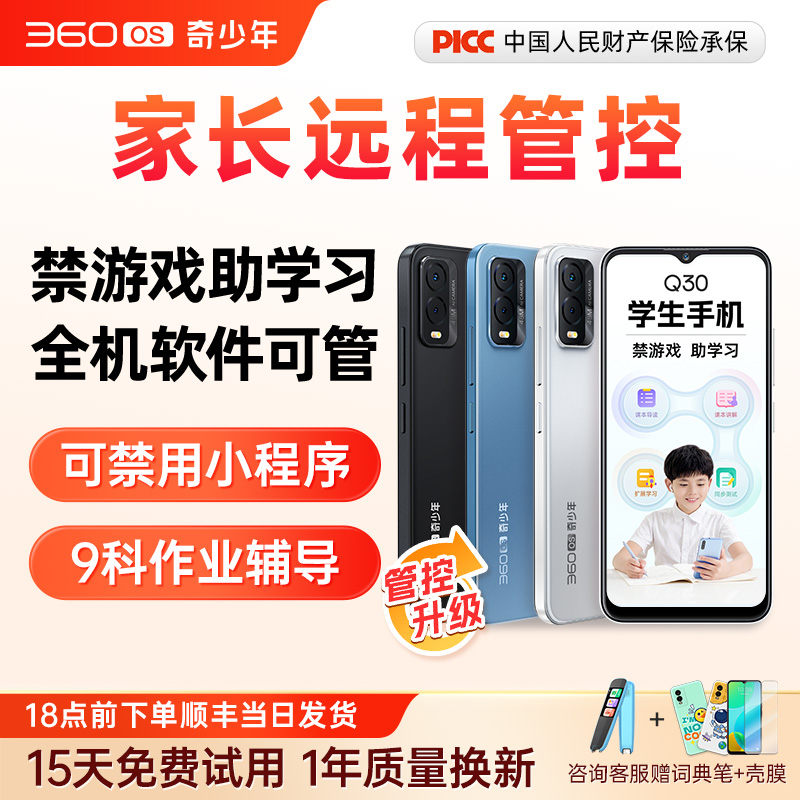 【ペアレンタルリモコン】360OS Qi Shao Nian 学生専用学習電話 子供の目の保護 中学生 ネット依存をやめる 安全 インターネット割れ防止 長いバッテリー寿命 公式旗艦店 Q30
