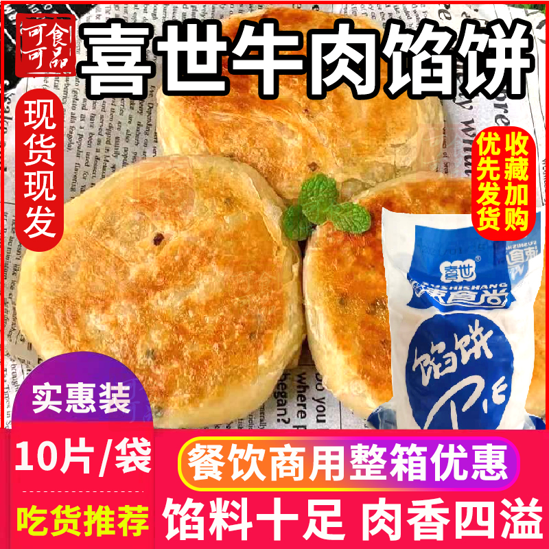New Products Delight Frozen Pie Fresh Beef Vermici Pork Breakfast Cake 10 Slices Packs 2 Packs
