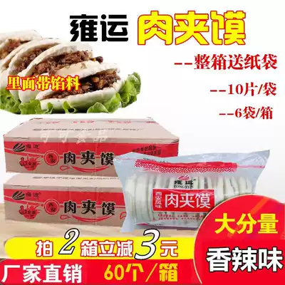 Yongyun hamburger spicy bacon sauce Hamburger cake embryo frozen semi-finished commercial 60 
