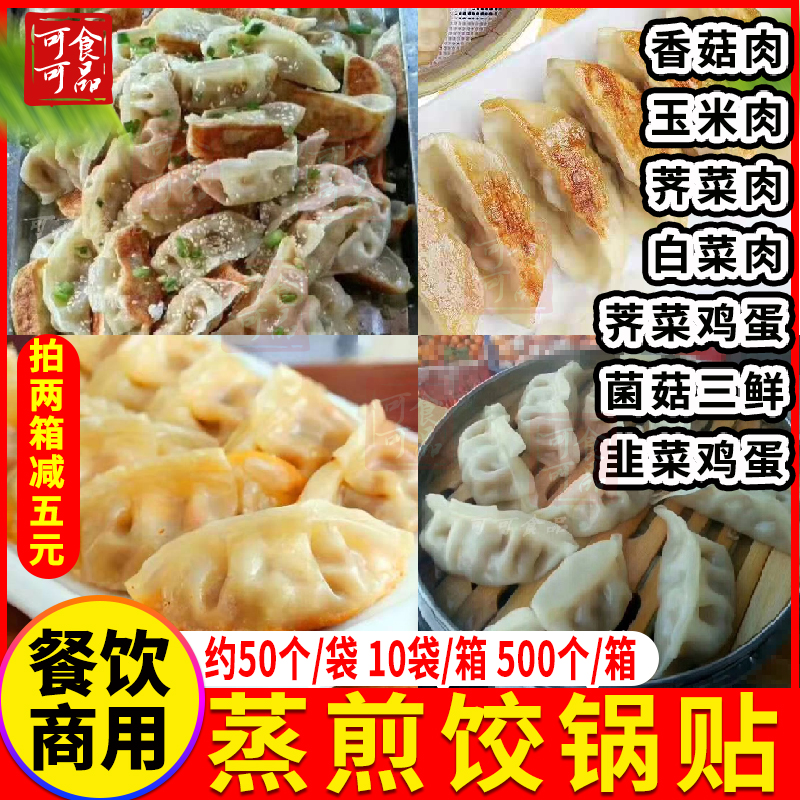 Instant dumplings breakfast steamed dumplings fried dumpling pot stickers 500 grilled dumplings Shaxian snacks commercial full box