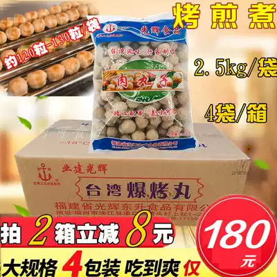 Taiwan Guanghui burst grilled meatballs 2 5kg*4 bags Malatang barbecue fried meatballs grilled sausage machine special baked crispy meatballs