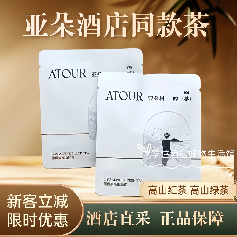 Tea from Yatuo Village, the Same Type of Tea Used in the Yatuo All-Season Hotel, Is a High-Mountain Black Tea and Green Tea from the Lushun Ethnic Group in Yunnan, a Large-Leaf Tea Variety