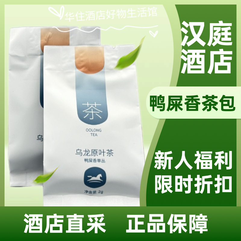 Hanting Youjia Hotel Room Special Oolong Original Leaf Tea Bag for Tea Individually Packaged Green Tea Catering
