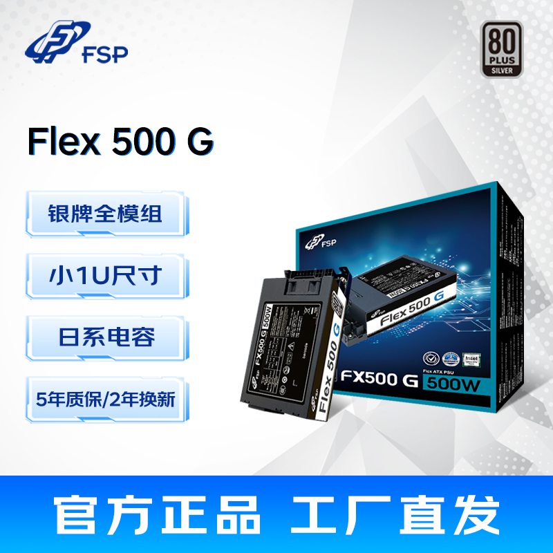 Fsp Fsp 1U Power Supply Flex350W Full Module Power Supply Flex500W Assembled Host Power Supply Gaming Silent Power Supply