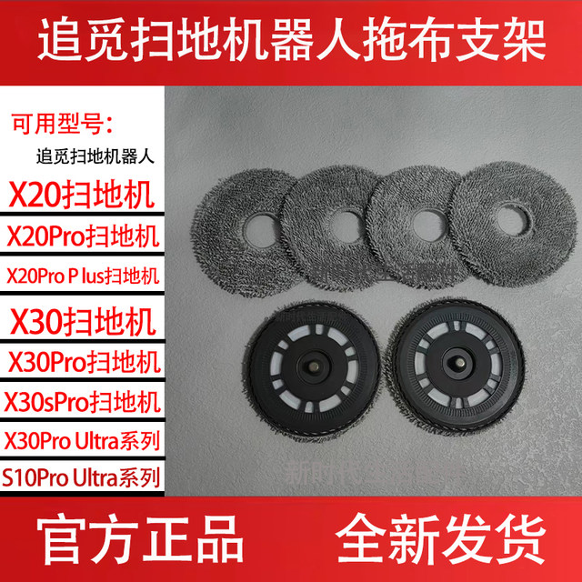 Original Zhuimi X30/S10ProUltra mop bracket