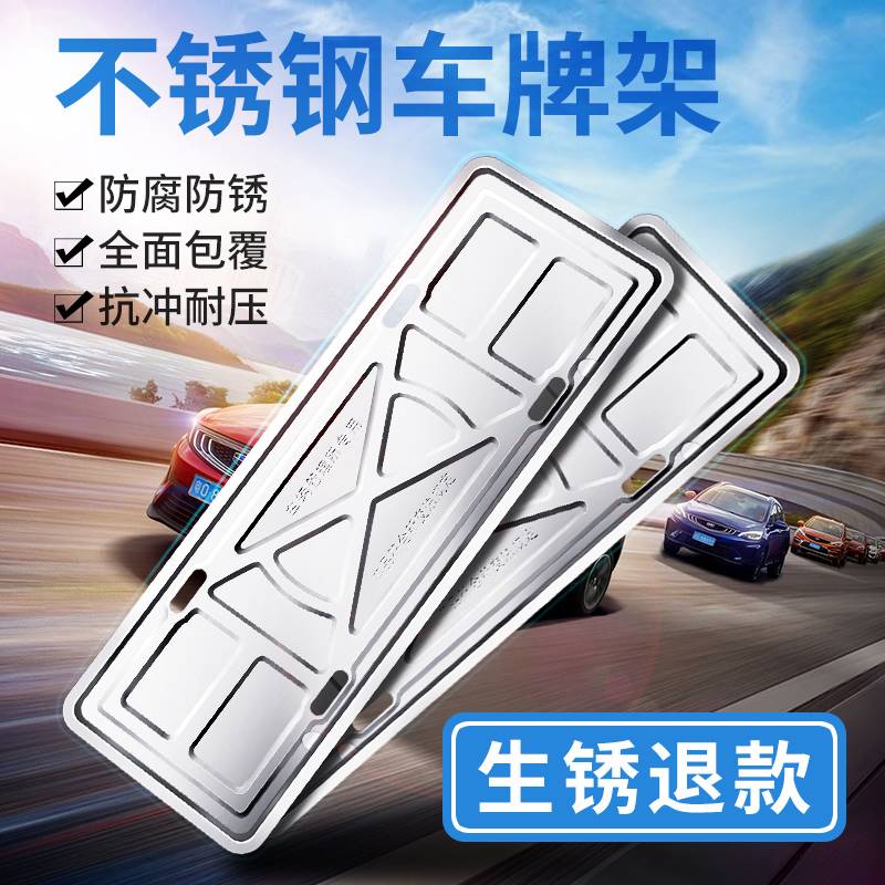Car license plate frame number plate frame new traffic number plate sleeve thickened stainless steel universal fixed number plate frame tray-Taobao