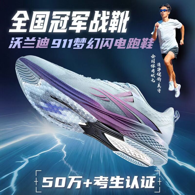 Volandi 911 Dream Lightning Full-Length Carbon Plate Running Shoes for Physical Exams, Training, Long Jump, Sprint, and Speed Racing