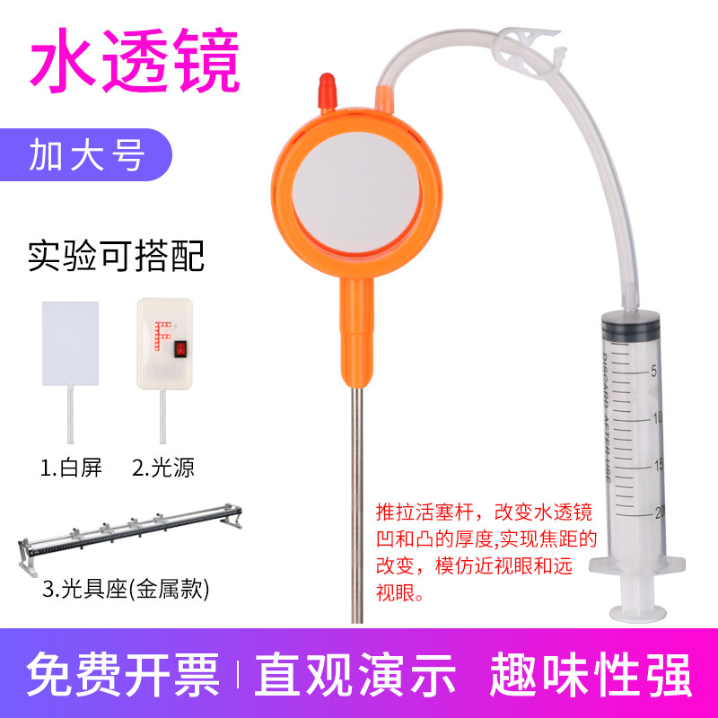 水透镜加大号光学实验模拟近远视眼凹凸透镜成像规律眼球视力矫正
