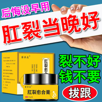 Anal fissure healing ointment special effects of stool bleeding