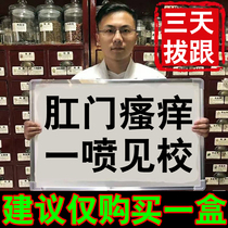 Anal itching butthole itching male and female skin itching antibacterial and antipruritic ointment around the anus - rash