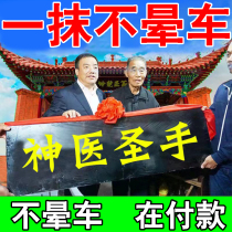 Motion sickness ointment must be prepared for children and elderly adults anti-motion sickness special effects medicine nausea and vomiting airsickness anti-motion sickness plaster