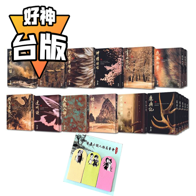 香港小説家金庸36巻セット中国語 香港小説家金庸36巻セット中国語 金庸作品集( 朗声旧版, 也既