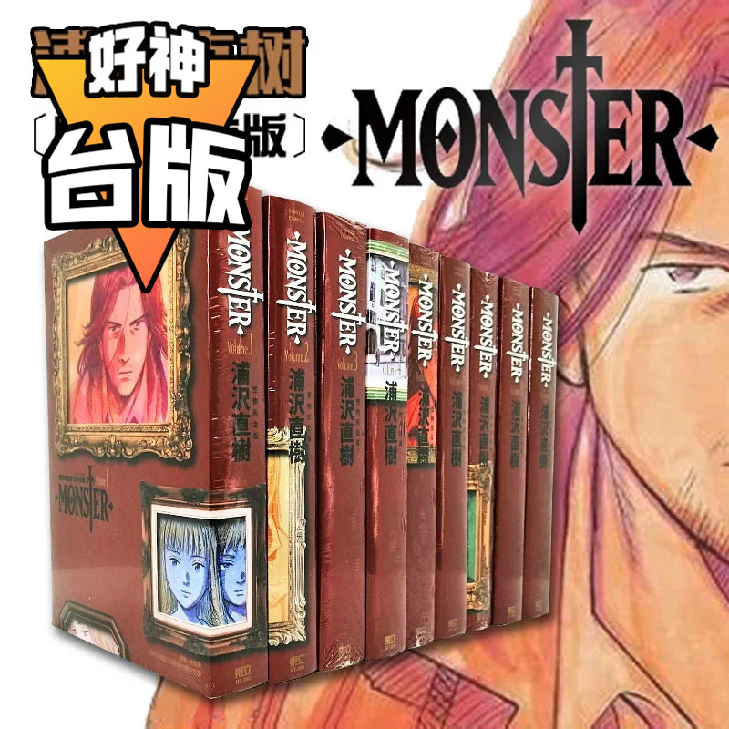 In Stock Monster Complete Edition 1-9 Taiwanese Comic Book Tong Li Naoki Urasawa Traditional Chinese【Hao Shen】