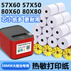 Feige Takeaway Printer Paper 57X60 Meituan Printing Paper 58mm Receipt Paper Roll Shangpeng Large Roll Thermal Paper