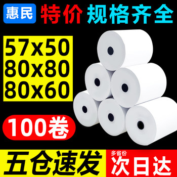 Thermal Printing Paper 57X50 Cash Register Paper 80X80 Thermal Paper Meituan Takeaway 57X40X30 Receipt Roll Paper 58mm