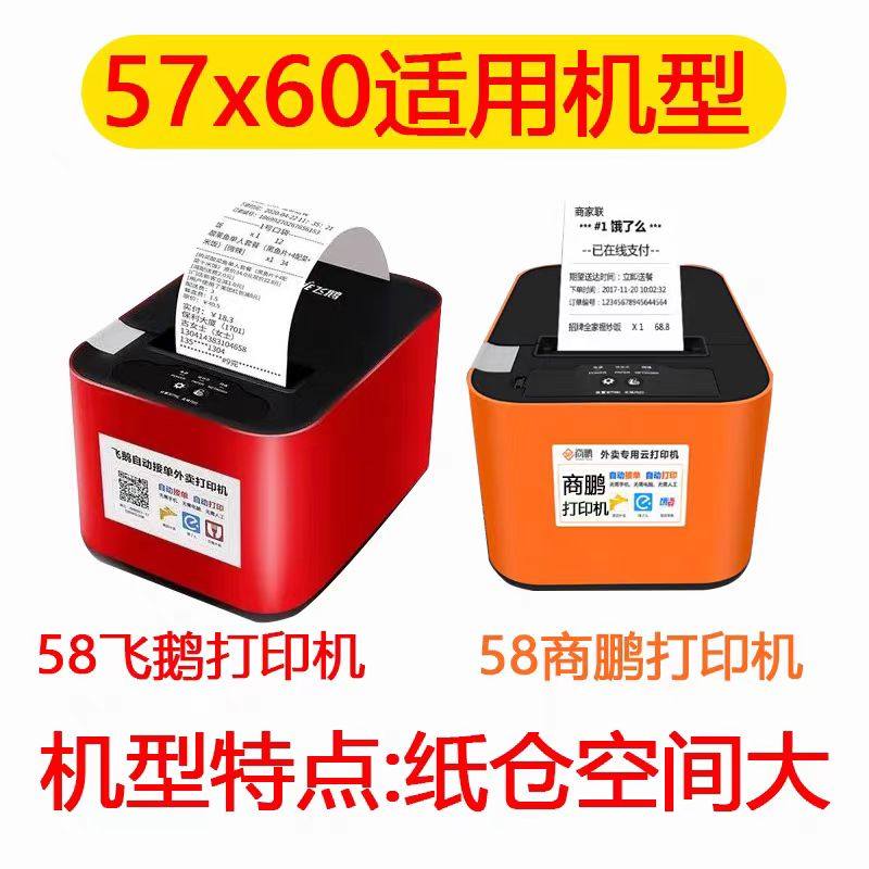 Feige Takeaway Printer Paper 57X60 Meituan Printing Paper 58mm Receipt Paper Roll Shangpeng Large Roll Thermal Paper