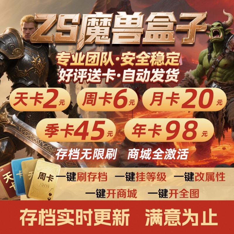 Боевая платформа Warcraft box RPG архив атрибутов торгового центра hang-up, изменение уровня вспомогательной карты в один клик